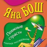 Пляжные страсти