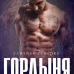 Гордыня