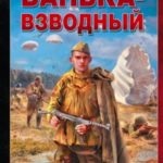 Ванька-взводный