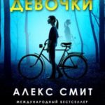 Бумажные девочки