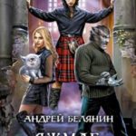 Клуб отверженных магов