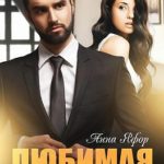 Любимая серая мышка