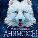 Лисий план