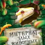 Остров-ловушка