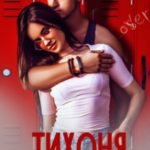 Тихоня для хулигана