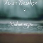 Живая ртуть