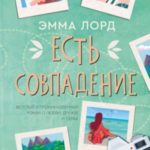 Есть совпадение