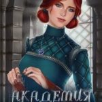 Академия отступников