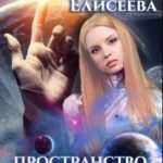Пространство любви