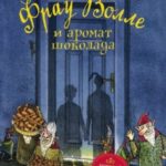 Фрау Волле и аромат шоколада