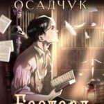 Бастард