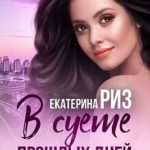 В суете прошлых дней