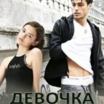 Девочка мажора