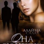 Она под запретом