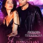 Я требую развод