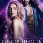 Собственность Волка
