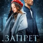 Запрет на студентку (бонусы)