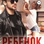 Ребенок от мажора