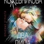 Два лица одной тени
