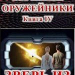 Зверь из Бездны