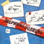 Уши вверх!