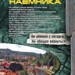 Долг наемника