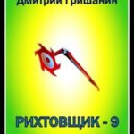 Лабиринты силы