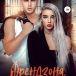 Френдзона. Она под запретом