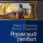 Азовский гамбит