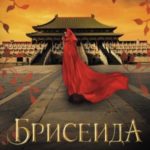 Тени и химеры