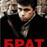 Брат и Брат 2