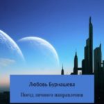 Поезд личного направления