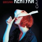 Кентуки