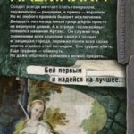 Невеста наемника