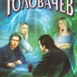 Время убивает