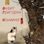 Осьминог