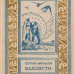 Каллисто