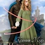 И всё же - истинная