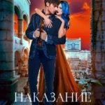 Наказание для Ворона