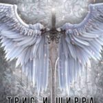 Аллира [Танцы во льдах]
