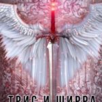 Путница [Холодные дни]