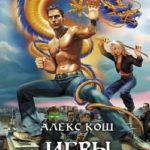 Игры масок
