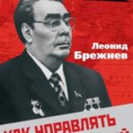 Как управлять сверхдержавой