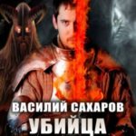 Убийца Богов