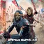Демоны Алой розы