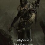 Зов Баньши
