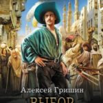 Выбор из худшего