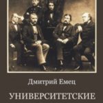 Университетские истории
