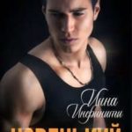 Новенький