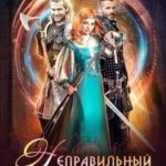 Неправильный инквизитор, ведьма и сын старосты